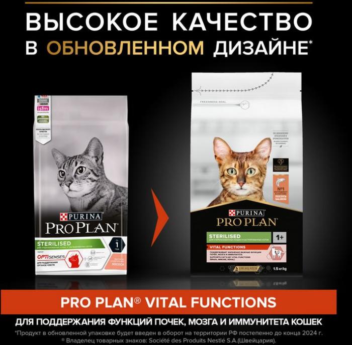 Сухой корм Pro Plan® Sterilised Vital Functions для взрослых стерилизованных кошек для поддержания функций почек, мозга и иммунитета, с высоким содержанием лосося