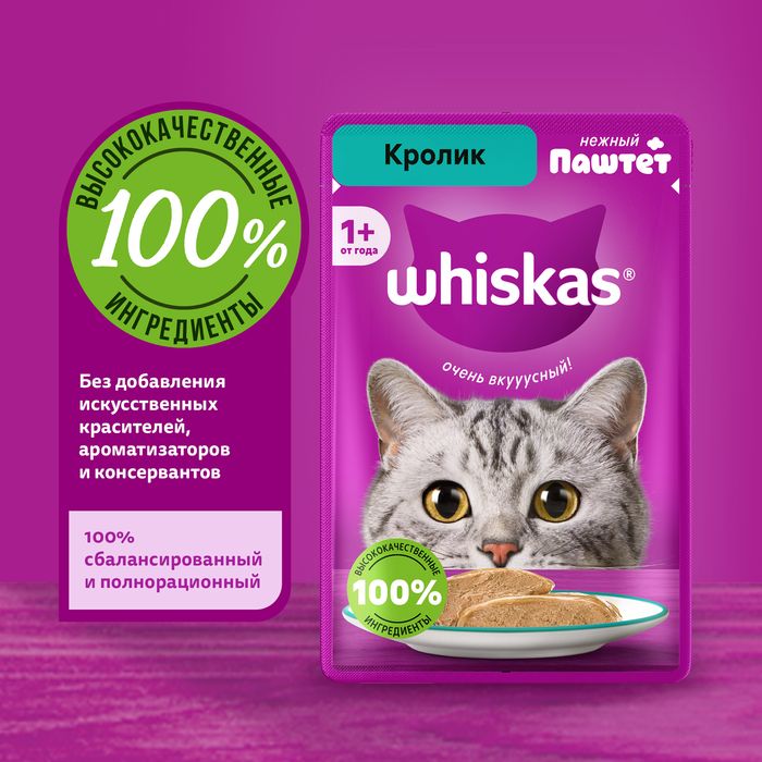 Whiskas влажный корм для взрослых кошек, паштет с кроликом