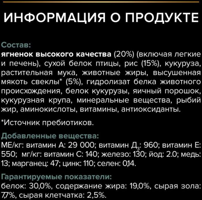 Сухой корм Pro Plan® Sensitive Digestion для щенков средних пород с чувствительным пищеварением, с высоким содержанием ягненка