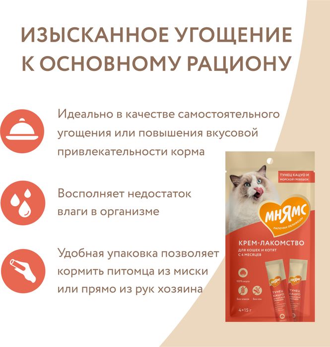 Мнямс крем-лакомство для кошек, с тунцом кацуо и морским гребешком