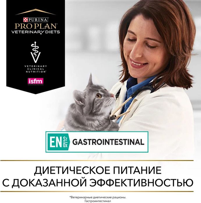 Влажный корм для котят и взрослых кошек диетический Pro Plan® Veterinary Diets EN ST/OX Gastrointestinal при расстройствах пищеварения, с курицей, Пауч