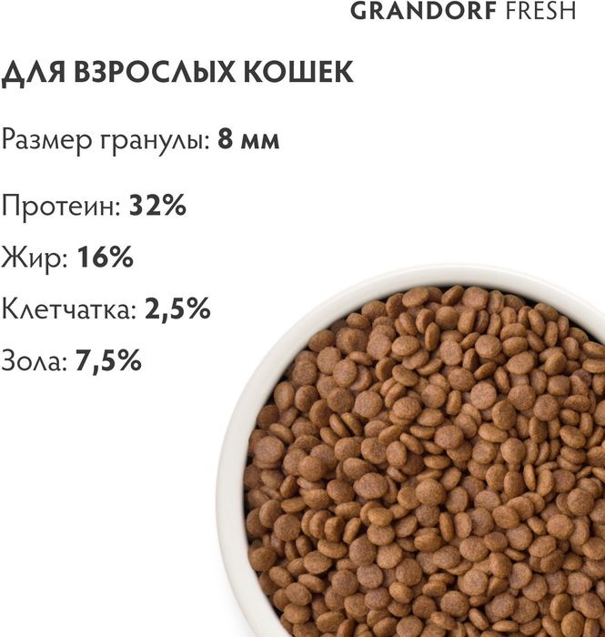 Grandorf Fresh корм для кошек, беззерновой, с живыми пробиотиками, свежее мясо утки с бататом