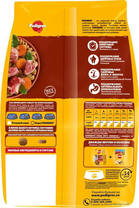 Pedigree корм для взрослых собак малых пород, говядина