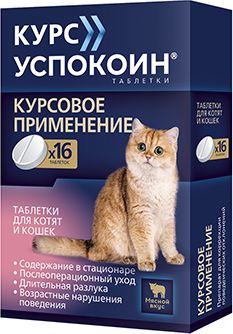 Астрафарм Курс Успокоин таблетки для котят и кошек, для решения длительных поведенческих нарушений