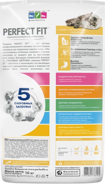 Perfect Fit корм для взрослых кошек всех пород, чувствительное пищеварение, индейка