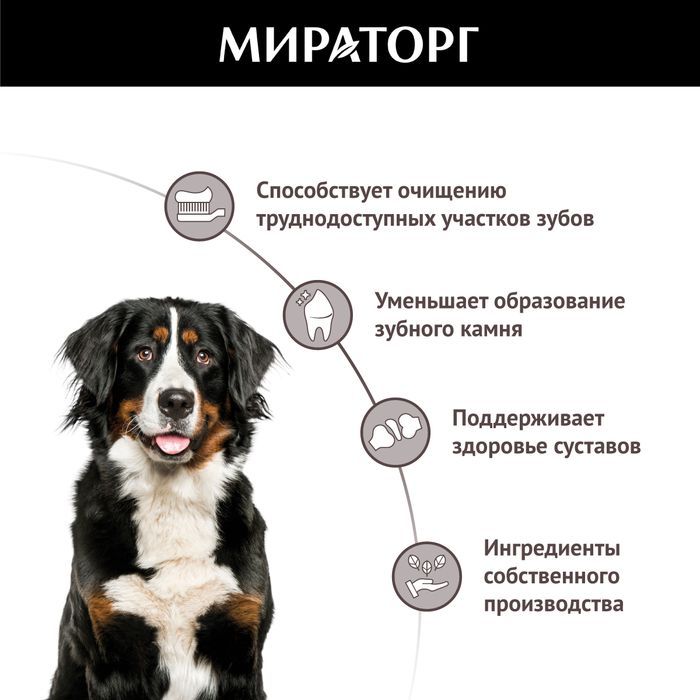 Мираторг Dental Care жевательное лакомство для собак крупных пород, с говядиной