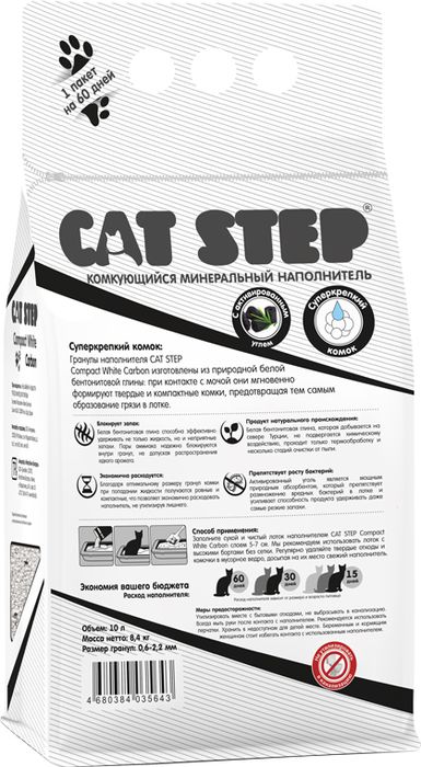 Cat Step Compact White Carbon комкующийся минеральный наполнитель для кошачьих туалетов