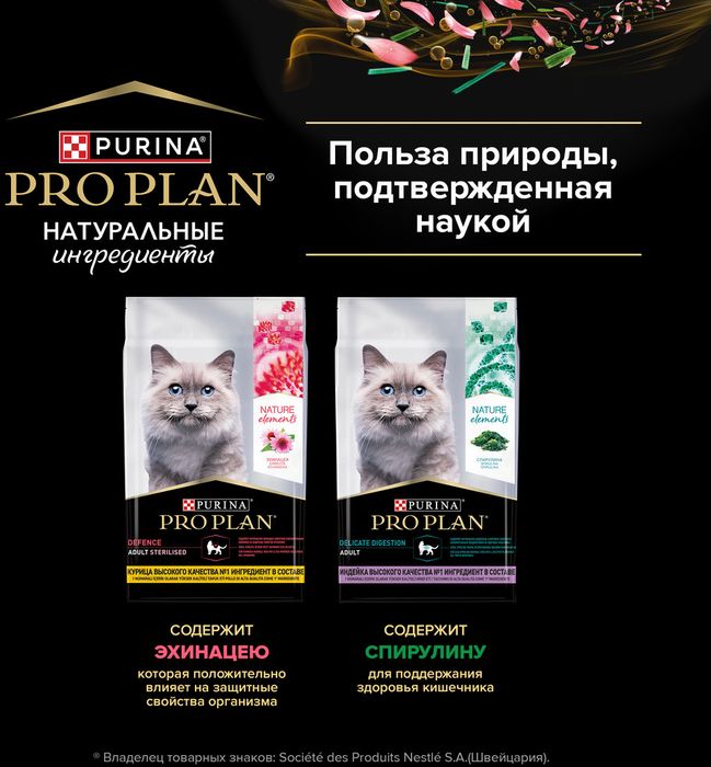 Сухой корм Pro Plan® Nature Elements для взрослых стерилизованных кошек и кастрированных котов, с высоким содержанием курицы
