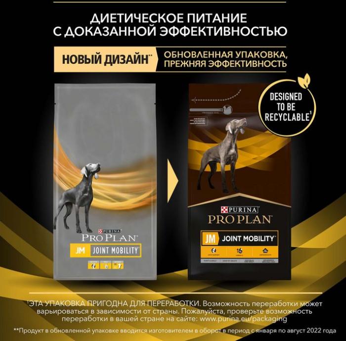 Сухой корм Pro Plan® Veterinary Diets для щенков, взрослых и пожилых собак для поддержки работы суставов