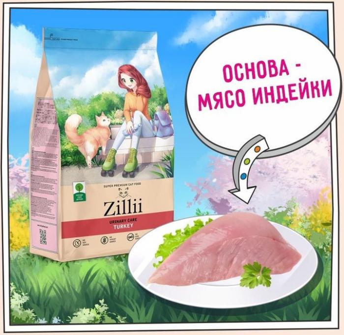 Zillii Urinary Care корм для взрослых кошек, РН контроль, индейка