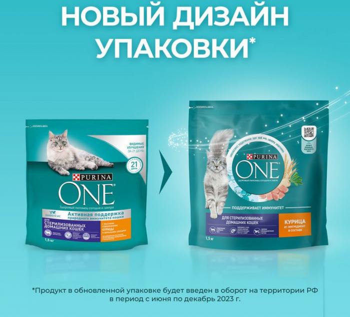 Сухой корм Purina ONE® полнорационный для стерилизованных домашних кошек, с высоким содержанием курицы