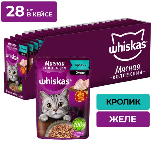 Whiskas влажный корм для кошек, мясная коллекция, кролик в желе