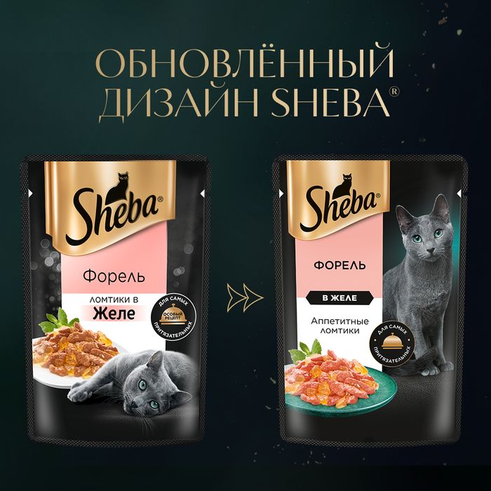 Sheba влажный корм для кошек, ломтики в желе с форелью