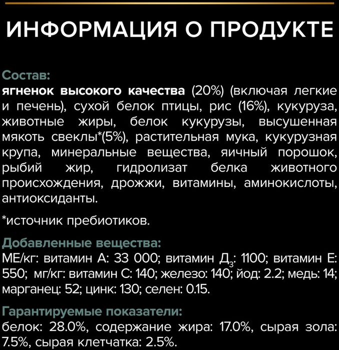 Сухой корм Pro Plan® Sensitive Digestion для взрослых собак мелких и карликовых пород с чувствительным пищеварением, с высоким содержанием ягненка