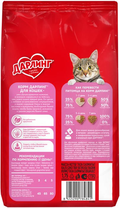 Сухой корм ДАРЛИНГ для взрослых кошек для ежедневного кормления, с мясом и овощами