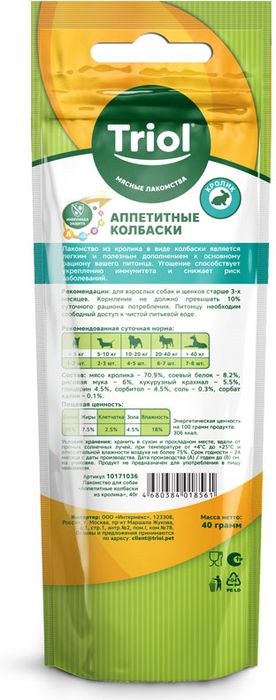 Triol лакомство для собак, аппетитные колбаски из кролика