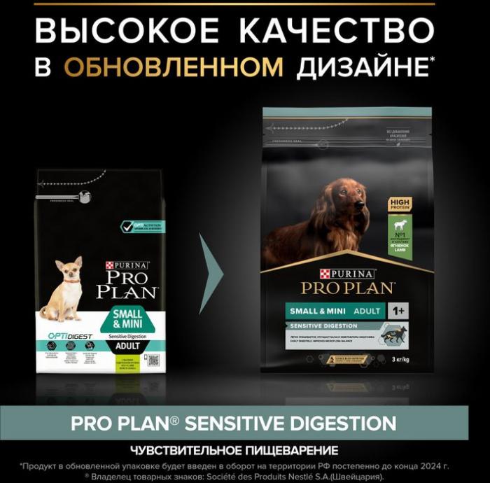 Сухой корм Pro Plan® Sensitive Digestion для взрослых собак мелких и карликовых пород с чувствительным пищеварением, с высоким содержанием ягненка