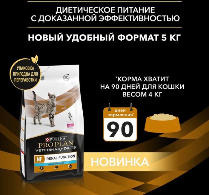 Сухой корм для кошек диетический Pro Plan® Veterinary Diets NF Renal Function Advanced care (Поздняя стадия) при поздней стадии хронической почечной недостаточности, Пакет
