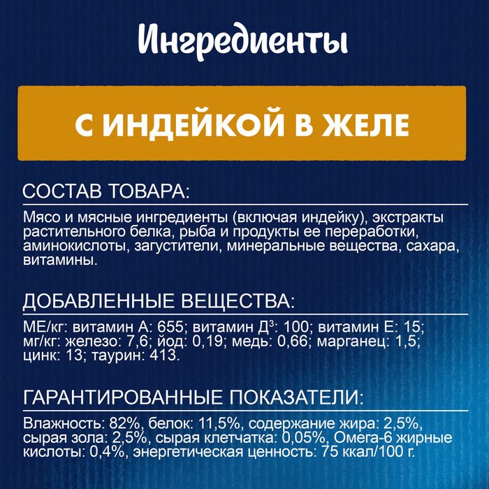 Влажный корм Felix® Аппетитные кусочки для взрослых кошек, с индейкой в желе