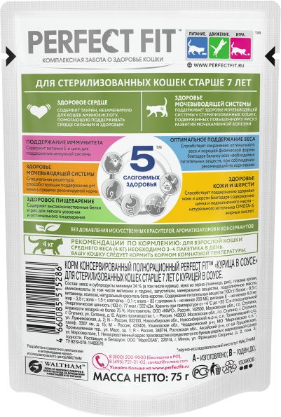 Perfect Fit влажный корм для пожилых стерилизованных кошек всех пород, курица в соусе