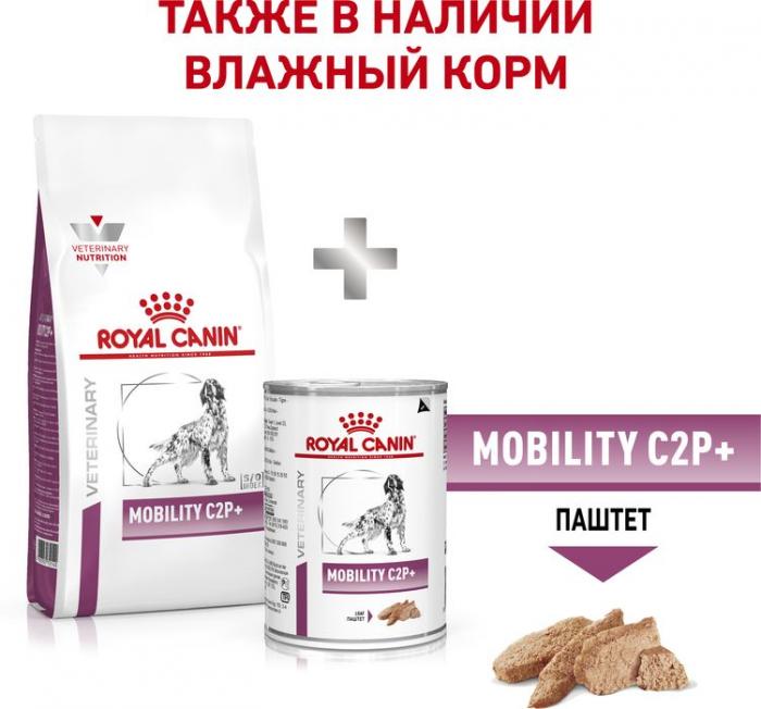 Royal Canin Mobility С2Р+ лечебный корм для собак при заболеваниях опорно-двигательного аппарата