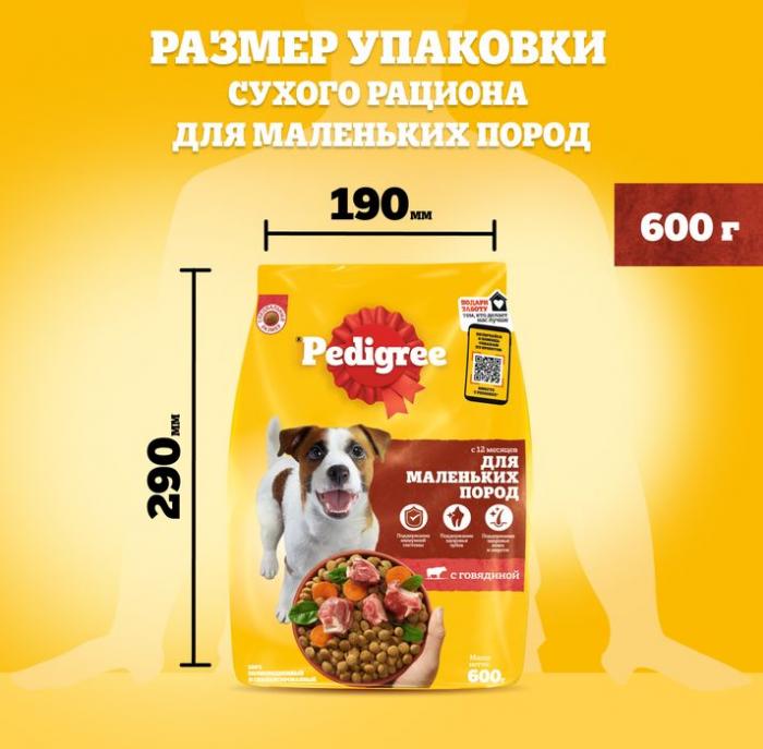 Pedigree корм для взрослых собак малых пород, говядина