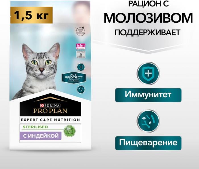 Сухой корм Pro Plan® Acti Protect для стерилизованных кошек и кастрированных котов, с высоким содержанием индейки, Пакет