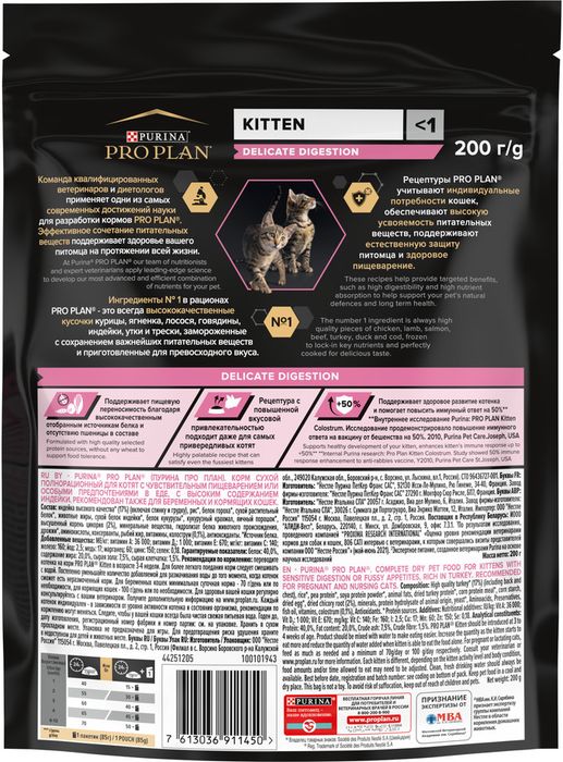 Сухой корм Pro Plan® Kitten Delicate Digestion для котят с чувствительным пищеварением, с высоким содержанием индейки