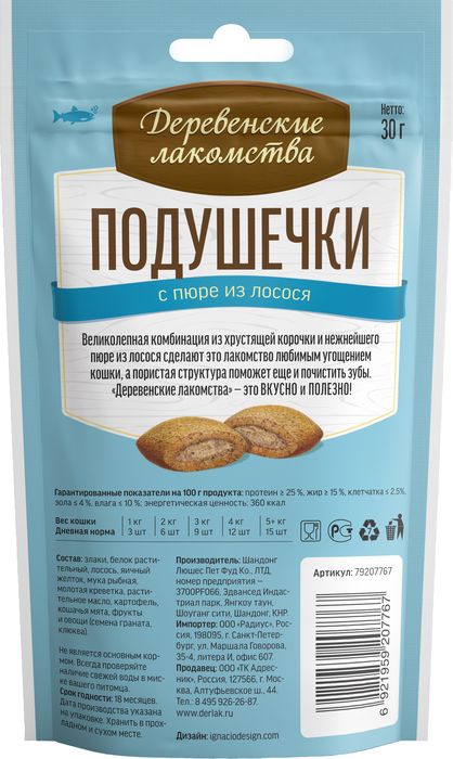 Деревенские лакомства для кошек, подушечки с пюре из лосося