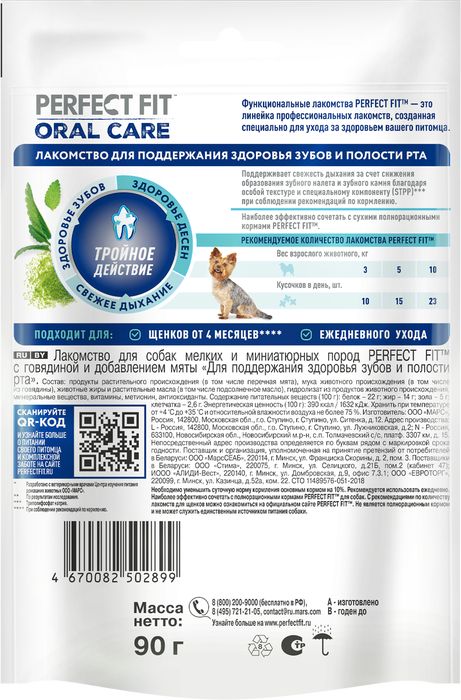Perfect Fit Oral Care лакомство для собак малых пород, для поддержания здоровья зубов и полости рта, с говядиной и добавлением мяты