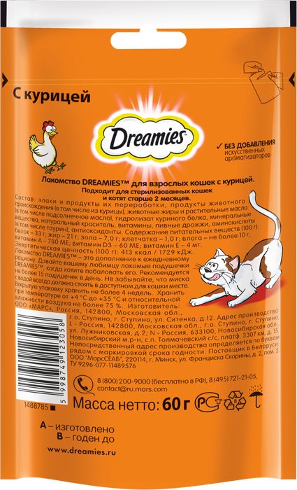 Dreamies лакомство для кошек подушечки с курицей
