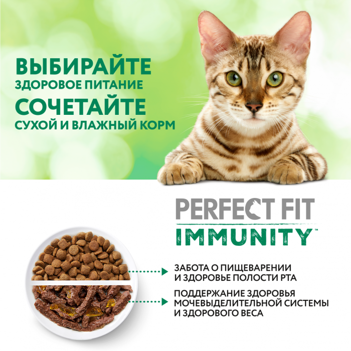 Perfect Fit Immunity влажный корм для кошек, для поддержания иммунитета, с индейкой в желе, с добавлением спирулины
