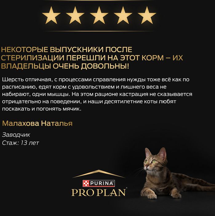 Сухой корм Pro Plan® Sterilised Vital Functions для взрослых стерилизованных кошек для поддержания функций почек, мозга и иммунитета, с высоким содержанием лосося