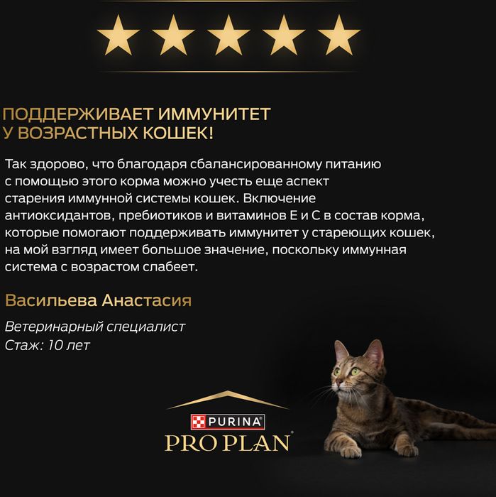 Сухой корм Pro Plan® Sterilised Longevis® для стерилизованных кошек старше 7 лет, с высоким содержанием индейки