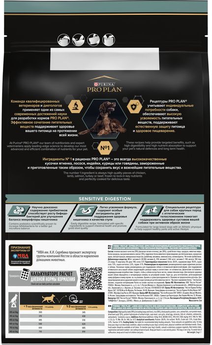 Сухой корм Pro Plan® Sensitive Digestion для взрослых собак крупных пород с атлетическим телосложением с чувствительным пищеварением, с высоким содержанием ягненка