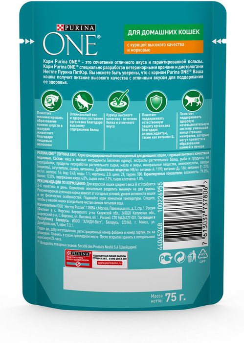 Влажный корм Purina ONE® для домашних кошек, с курицей и морковью