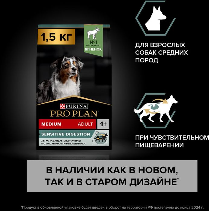 Сухой корм Pro Plan® Sensitive Digestion для взрослых собак средних пород с чувствительным пищеварением, с высоким содержанием ягненка