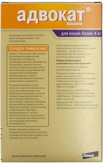Elanco Адвокат капли для котят и кошек 4-8 кг, от клещей и блох
