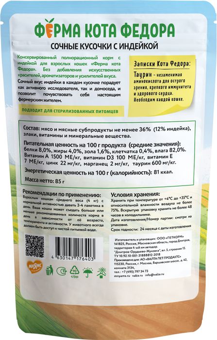 Ферма кота Фёдора Мнямс Ферма кота Федора влажный корм для кошек, сочные кусочки с индейкой
