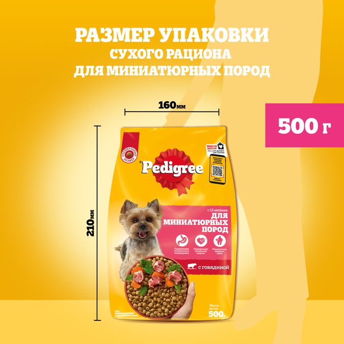 Pedigree корм для взрослых собак миниатюрных пород, говядина