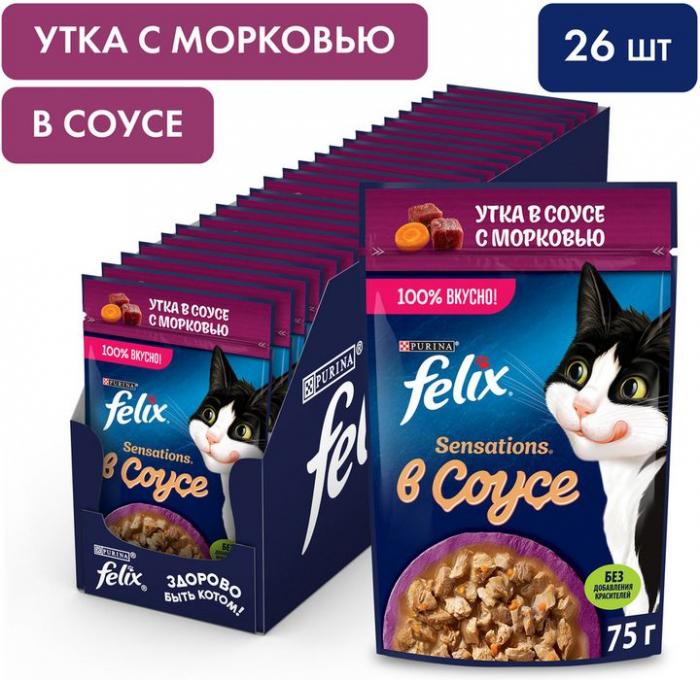 Влажный корм Felix® Sensations для взрослых кошек, с уткой в соусе с морковью