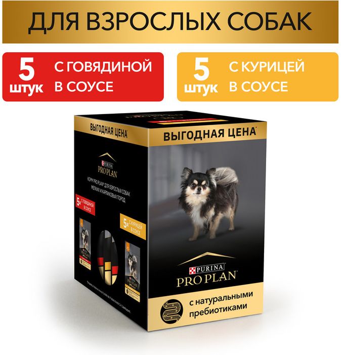 Влажный корм Pro Plan® набор для взрослых собак мелких и карликовых пород, с говядиной в соусе, с курицей в соусе