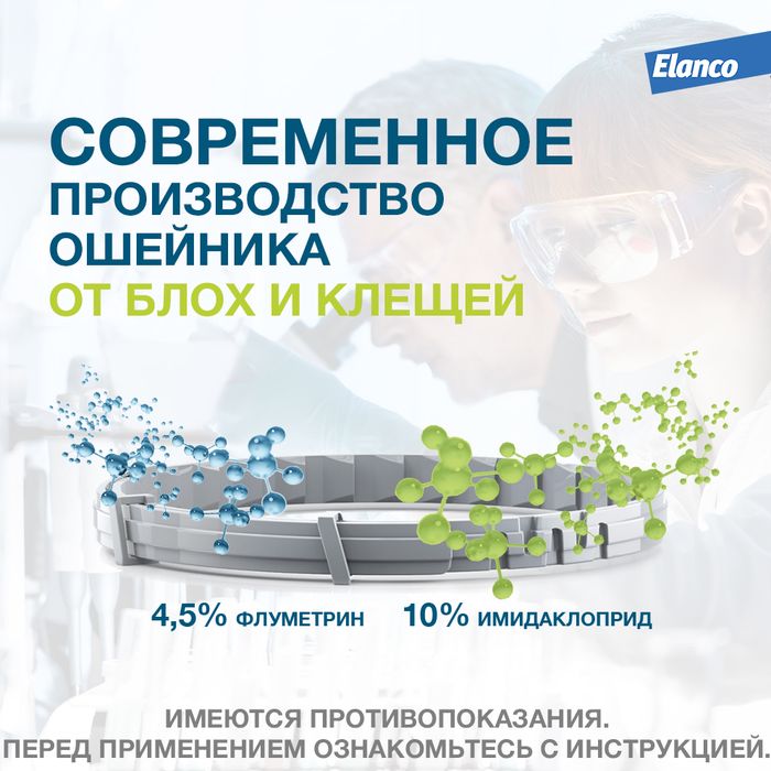 Elanco Форесто ошейник для щенков и собак менее 8 кг, от клещей и блох