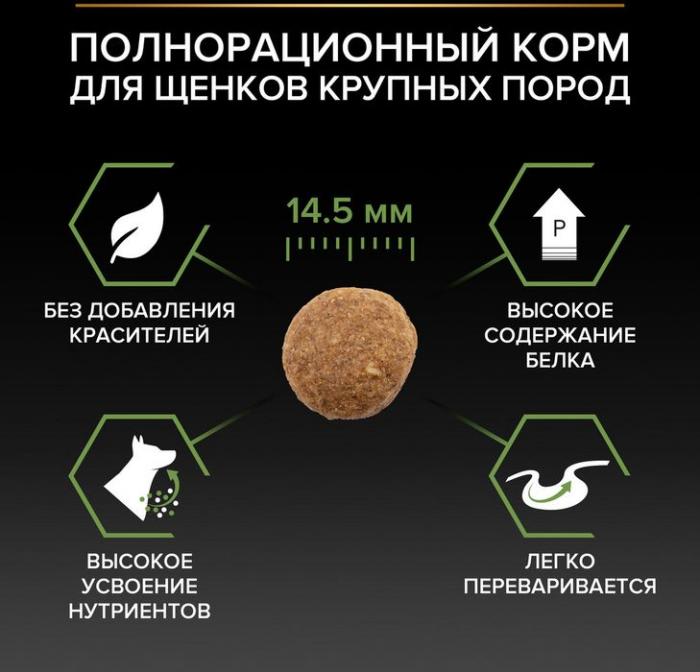 Сухой корм Pro Plan® Healthy Start для щенков крупных пород с мощным телосложением, с высоким содержанием курицы
