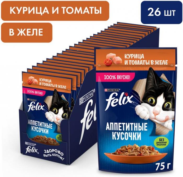 Влажный корм Felix® Аппетитные кусочки для взрослых кошек, с курицей и томатами в желе