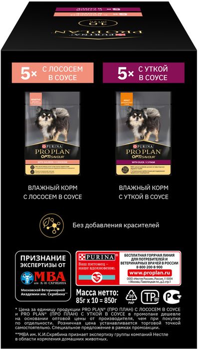 Влажный корм Pro Plan® набор для взрослых собак мелких и карликовых пород, с уткой в соусе, с лососем в соусе