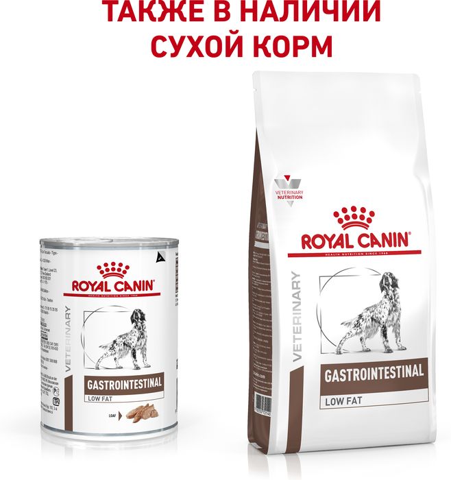 Royal Canin Gastro Intestinal Low Fat консервы для собак с ограниченным содержанием жиров при нарушениях пищеварения