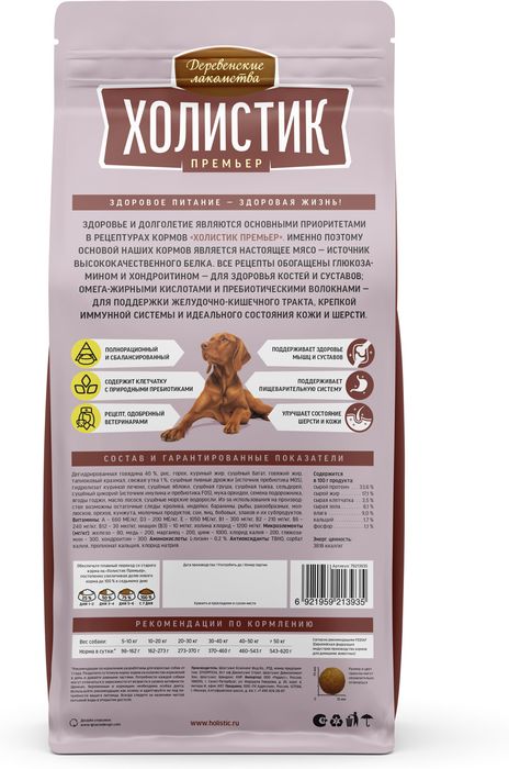 Деревенские лакомства Холистик Премьер корм для собак средних и крупных пород, говядина с рисом