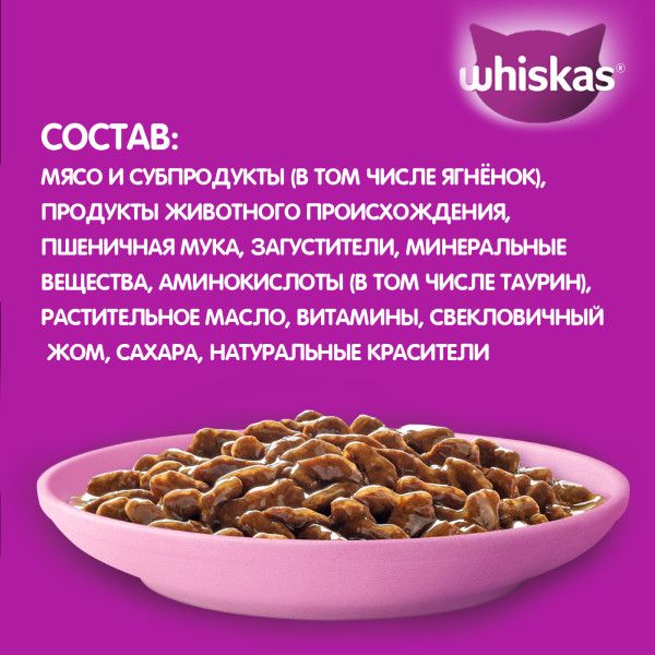 Whiskas влажный корм для котят, рагу с ягненком