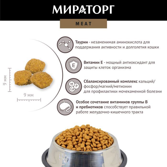 Мираторг Meat корм для кошек, с сочным ягненком